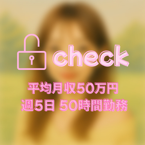 チハル　24歳　新潟市勤務