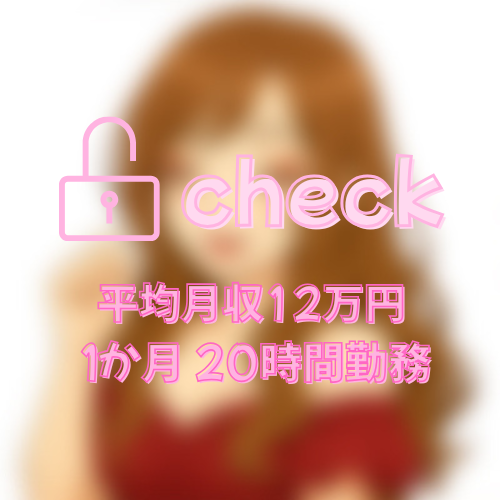 ちあき　28歳　新潟市勤務