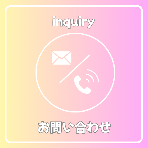 お問い合わせの画像