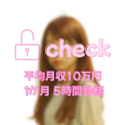 ましろ　　26歳　通い勤務　上越高田店