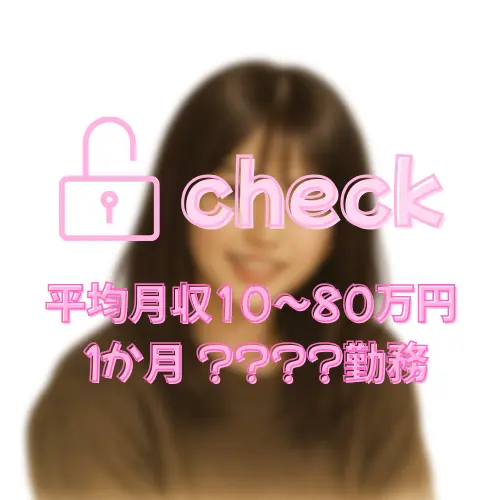 ひな　19歳　自宅勤務　三条店