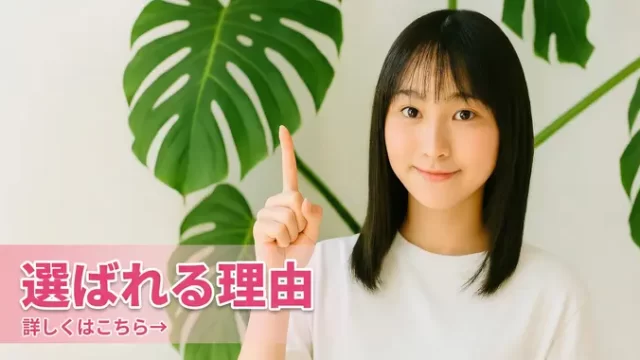 Ril’Moonが他店と違い選ばれる理由は