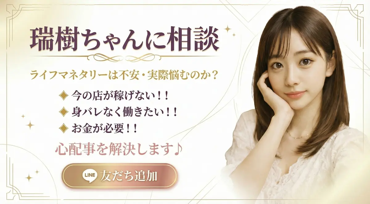 瑠奈ちゃんにLINEで相談することができます。