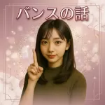 バンスの話をする女性です